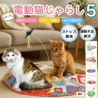 電動猫じゃらし 自動キャットトイ USB充電式 3段階モード 羽根付き 猫用知育おもちゃ 室内用ひとり遊び 静音 ランダム回転 タイマー機能 留守番サポート 運動不足ケア ストレス発散トイ 多頭飼い