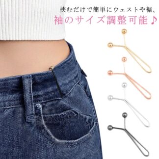 挟むだけでウェスト調節♪ ウェスト調節 クリップ 8個セット ウェスト調整 アジャスター Y字型 ピン サイズ直し ウエスト ズボンサイズ直し セルフウエスト調整 ウェストア 調整