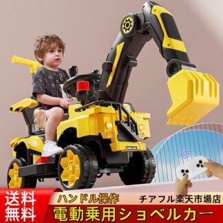 電動乗用玩具電動乗用ショベルカー バケット操作 アーム動 乗用ラジコン 充電式 働く車 工事車両 重機 子供用 乗用玩具 乗り物 クリスマス お誕生日 公園 室内 外遊び プレゼント屋外