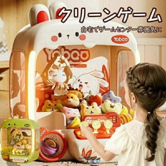 SALE キャッチャー おもちゃ クレーンゲーム アーケードゲーム機 人形ガチャポン プレゼン ラージサイズ 子供おもちゃ クリップ ガチャポン 新年プレゼント ギフト 人形