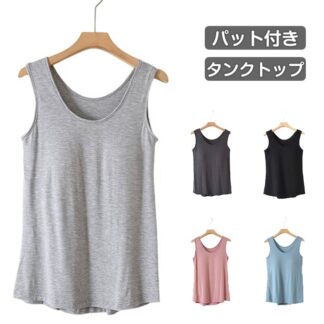 カップ付き アンダーフリー パッドのみ パット付 ズレない ラウンドネック 袖なし ブラトップ ゴムなし 締め付けない 前のみ タンクトップ 肌着 カップ インディース ルームウェア インナー