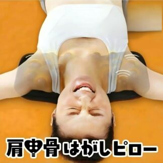 肩甲骨はがし ピロー はがし ラクナ 肩甲骨 肩甲骨ピローストレッチ器具 グッズ