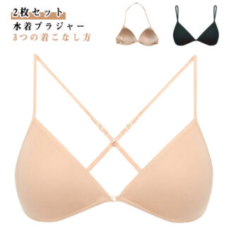 2枚セット 水着 ブラジャー レディース ビキニ スイムカップ インナー3つの着こなし方 軽量 速乾 快適 三角カップ 水着パット 薄型 水泳 競泳 フィットネス 下着 水着用 ベージュ 黒 ブラ