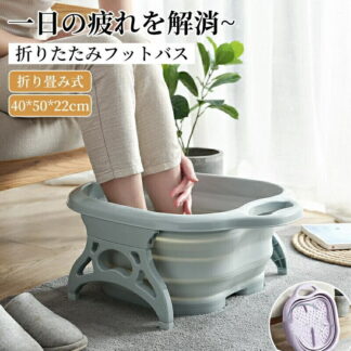 足湯 バケツ フットバス 足湯器 足湯バケツ 足洗いバケツ 保温 足浴バケツ 泡脚桶 洗車バケツ たらい 洗い桶 犬 家庭用 収納便利自宅 ギフト誕生日 お風呂