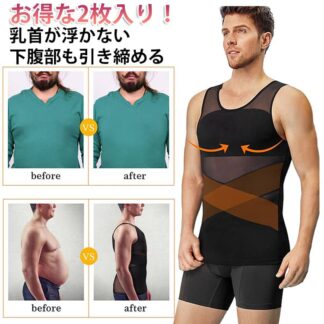 加圧インナー シャツ 乳首隠し 腹 半袖 タンクトップ 加圧 胸つぶし メンズ 加圧ライン ノースリーブ 強圧 垂れ胸補正 補正下着 2枚入 補正 加圧Tシャツ スタイルア 着圧