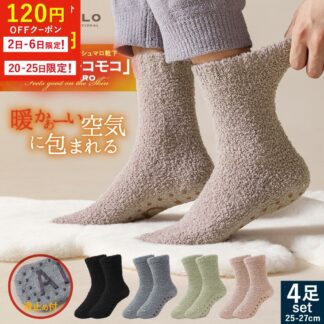 モコモコ靴下 すべり止め付 メンズ 靴下 冬 もこもこソックス ルームソックス 部屋 あったか靴下 ソックス 25-27cm 4足セット もこもこ