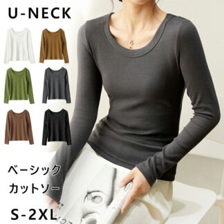 uネック tシャツ 深め レディース 長袖 カジュアル ロンT カットソー 秋冬 冬 きれいめ ルームウエア オシャレ 無地 女性用 肌着 重ね着 綿 大きいサイズ ブラック ホワイト カーキ