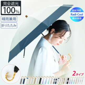 日傘 折りたたみ 完全遮光 ＼天然バンブーハンドル／ ＼ハンディファン1点プレゼント／ メンズカラー 軽量 ワンタッチ コンパクト レディース UVカット 8本骨 6 晴雨兼用