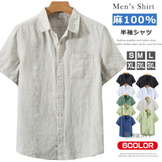 麻100% リネンシャツ メンズ シャツ 半袖シャツ カジュアルシャツ 夏物 清涼 涼しい 通気性 バンドカラー ナローショートカラー ナチュラル 無地 スリム リネン 麻シャツ ビジネスシャツ