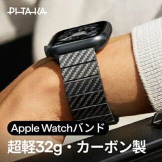 Apple Watch バンド メンズ アップルウォッチ ベルト PITAKA 軽量 カーボンファイバー 長さ調整可能 男性 ギフト おしゃれ 高級感 apple watch 11 9 8 7 10