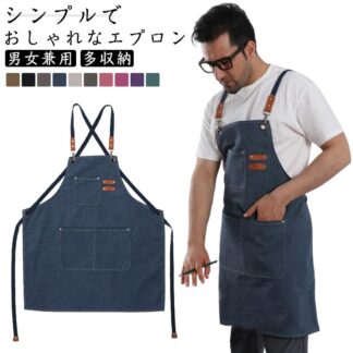 キッチンエプロン 肩紐 北欧 男女兼用 エプロン メンズ 綿 レディース 料理教室 キャンパス おしゃれ ナチュラル シンプル レザー レストラン 大きいサイズ 無地 美容師 H型 飲食店 多収納