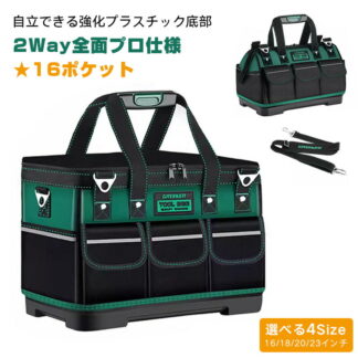 ツールバッグ 工具バッグ 工具袋 道具袋 工具差し入れ 肩掛けベルト付き 大口収納 大容量 1680Dオックスフォード プラスチック底部 自立 バイク用 運搬用 作業用 16 18 20