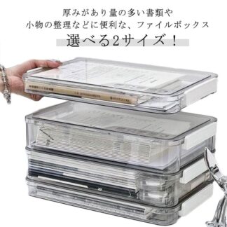 ファイルボックス ファイルケース A4 クリア 透明 書類ケース 大容量 卓上収納 蓋つき 小物入れ 収納 整理 クリアファイル 伝票整理 スタッキング オフィス収納 郵便物