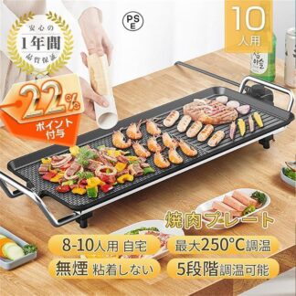 焼肉プレート 無煙 電気 ホットプレート グリルプレート波型プレート 温度調節可能 家庭用 お手入れ簡単 煙が出ない調理 1400W 卓上調理器