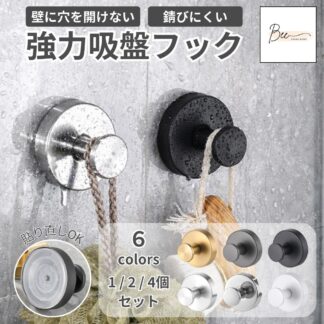 吸盤フック 粘着フック 壁掛け フック 強力 おしゃれ 壁 吸盤 粘着 穴あけない 超強力 繰り返し使える 穴あけ不要 強力吸着 はがせる ステンレス 賃貸 お風呂 バスルーム 浴室 キッチン