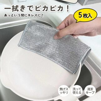 ワイヤーふきん 金属ふきん 傷を着けずに 食器洗い雑巾 20×20cm 食器洗い メッシュ クロス キッチンタオル 再利用可能 5枚セット ボトル洗浄 多目的 家庭用 業務用 食器拭き
