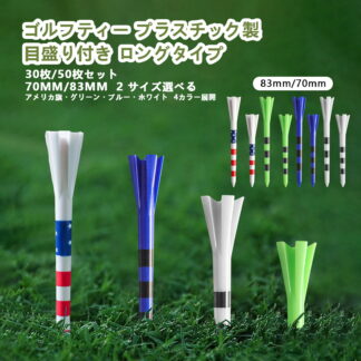 ゴルフティー プラスチックティー 目盛り付き ロングティー 70mm&83mm 2サイズ選択 30本 50本 大容量パック 5本爪 乗せやすい 丈夫 ゴルフ用品 練習 プレー用 折れにくい