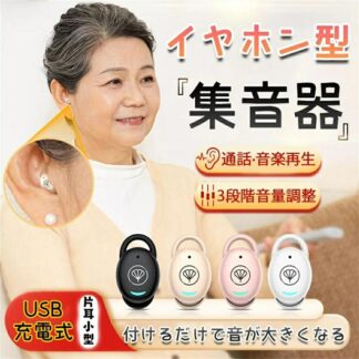 集音器 高齢者 イヤホン型 補聴器 集音器に見えない ワイヤレス 使いやすい 小型 デジタル両耳 片耳 抑制 超軽量 敬老の ハウリングなし