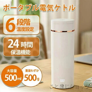 電気ケトル 小型 携帯用 500ML ポータブル湯沸かしポット湯沸かし器 トラベルケトル 300W 急速沸騰 自動OFF 空焚き防止 真空断熱 漏れない 旅行用 キャンプ 車中泊に使