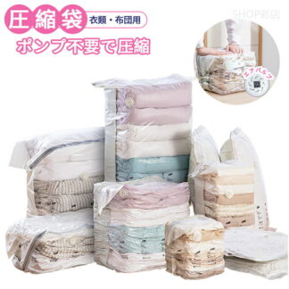 圧縮袋 衣類 布団 立体 掃除機不要 ポンプ不要 ふとん 服 圧縮ボックス 枕寝具 省スペース 繰り返し使用 押すだけ ふとん圧縮袋 大容量 防カビ 防虫 防湿 あっしゅく袋 衣替え 真空 引っ越し