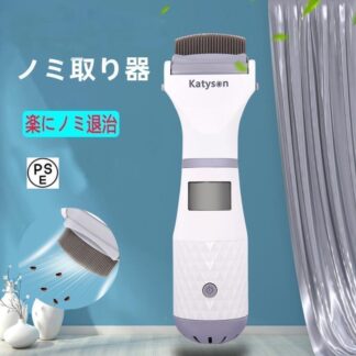 ペット用 ノミ取り器 ノミ 電動 しらみ取り櫛 ラクラクノミ退治 シラミ卵駆除 犬 猫用 シラミ対策 ノミ駆除