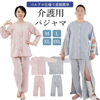 介護用 介護 パジャマ 婦人 紳士 レディース メンズ マジックテープ 服 介護着 女性 男性 入院着 介護用パジャマ お年寄り 老人 寝たきり 入院 寝間着 シャツ 肌着 ズボン 前開き