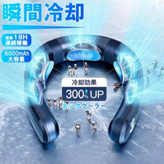 新作 首掛け扇風機 冷暖切替 ネッククーラー 扇風機 ハンズフリーファン ハンディ扇風機 ネックエアコン USB充電 冷感 静音 軽量 羽なし 強力 大容量 暖 熱中症対策ネックヒーター フ 冷