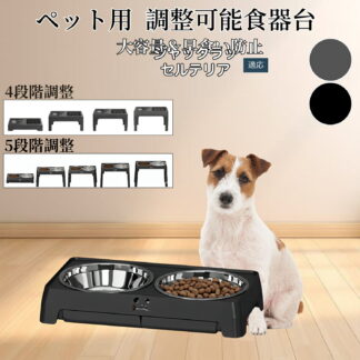犬 猫 食器台 ペット用 フードボウルスタンド 食器 餌入れ 水飲み台 高さ調整可能 折りたたみ式 滑り止め 早食い防止 おしゃれモダンデザイン 洗いやすい構造 ジャックラッセルテリア犬 首に優しい