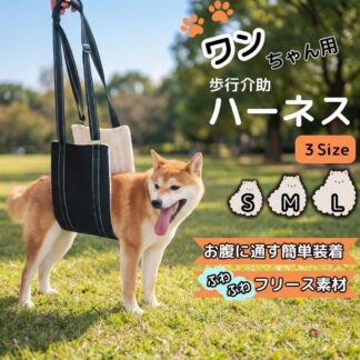ハーネス 介護 犬 簡単 フリース 歩行 補助 介助 サポート 老犬 怪我 負傷 大型犬 中型犬 小型犬 ヘルスケア 脱げない 前足 後足 全身