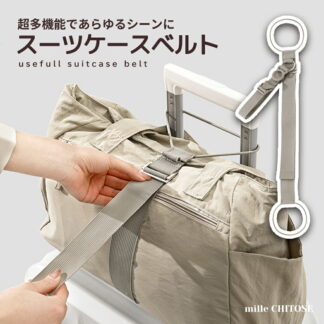 スーツケースベルト 4WAY おしゃれ ゴム ドリンクホルダー 手荷物ベルト 落下防止 荷物ベルト 荷物固定ベルト キャリーケース ベルト バッグベルト スーツケース バンド 盗難防止