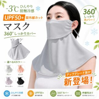 フェイスカバー 接触冷感 UVカット 夏用 ネックガード 首までカバー 日焼け対策 通気性 軽量 レディース 紫外線対策