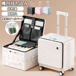 スーツケース 機内持込対応 キャリーケース キャリーバッグ SSサイズ フロントオープン 片開き 軽量 静音設計 ビジネス 旅行 観光用 大容量 出張
