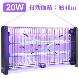 電撃殺虫器 電気蚊取り器 殺虫ライト 虫除け器具 電気フライキラー屋内屋外フライキラーランプ 誘虫灯 殺虫灯 20W 業務用 家庭用 コンセント式 虫対策