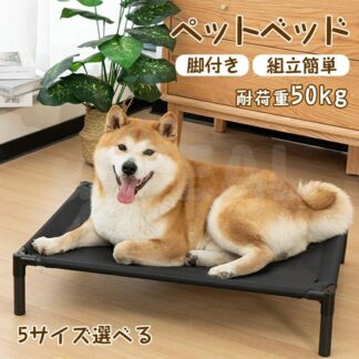 ペットベッド ペットコット ドッグコット コット 犬 イヌ 猫 ネコ ペット用ベッド ぺット用品 軽量 メッシュ 簡易ベッド
