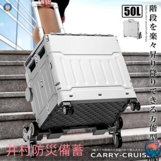 階段を昇り降りできる キャリー 輪 クルーザー 折り畳み式 カート L 軽量 静音設計 コンテナ キャンプ 旅行 ボックス