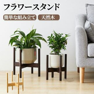 スタンド フラワースタンド 屋外用 花台 竹製 鉢スタンド 観葉植物 台 植木鉢 プランター プラントスタンド 耐荷重 組み立て簡単 屋外 省スペース 置き台 室内