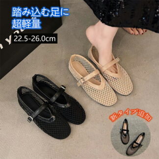 サンダル メッシュ パンプス レディース フラット ペタンコ シューズ メッシュ素材 夏コーデサンダル スリッパ サマー 夏 春 靴 軽い 柔らかい 歩きやすい 疲れにくい 大人 上品 パー