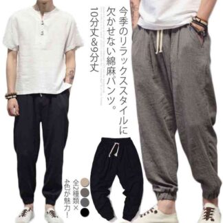 リネンパンツ メンズ ジョガーパンツ 綿麻 ロングパンツ ワイドパンツ 裾絞り 麻混 ボトムス 無地 9分丈 大きサイズ 薄手 夏用 10分丈