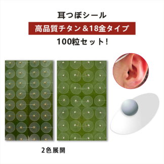 その他アクセサリー 半額以下 550円→6,580円 耳つぼシール 金属アレルギー対応 ステンレス製 耳つぼジュエリー 粒タイプ 美顔 美肌 健康グッズ コリほぐし クマ リフトアップ