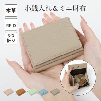 小銭入れ 小さい 財布 ミニ財布 RFID 手のひらサイズ 三つ折り 折りたたみ レディース 本革大容量 コンパクト 使いやすい シンプル おしゃれ ギフト 取り出しやすい