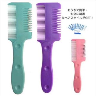 すきカミソリ セルフカットブラシ 前髪 ヘアカットくし ヘアカットコーム ヘアーカッター くし状カミソリ 散髪 前髪すき すきばさみ 自宅