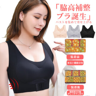 ブラジャー おすすめ 姿勢矯正下着 猫背矯正ブラ 補正下着 矯正ブラ 美姿勢 ノンワイヤー 猫背 矯正 快適 脇肉誘導 寄せ上げ 谷間 脇高 姿勢サポーター 育乳 フロントホック インナー 下着