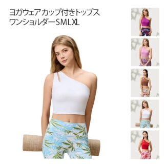 カップ付きトップス ヨガウェア トップス スポーツブラ ハーフ丈 ストレッチ ホットヨガ かわいい タンク キャミソール おしゃれ インナー レディース ジム ランニン ブラトップ