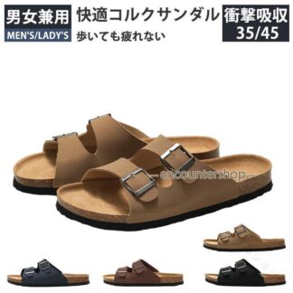 コルク サンダル メンズ レディース 軽量で優れた衝撃吸収機能 スポーツサンダル 歩きやすい 快適設計 おしゃれ 夏用 さんだる 靴 ビーチサンダル