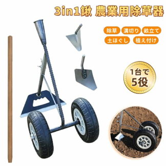 三角ホー 鍬 農業用三合一除草マジック器溝掘り鍬は 3in1 溝掘り 除草 耕土 土かぶせが可能 マンガン鋼製 三角ほー 三角鍬 二輪アシスト鋤プラウ 丈夫 耐久性 使いや