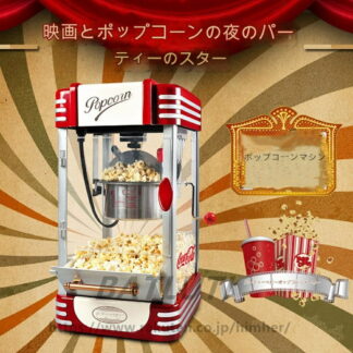ポップコーンメーカー新しい小型ポップコーンマシン、完全に自動の手のクランクは、大人や子供たちによって運営することができます 手作り 簡単 自動 ポップコーン 電気 安全 ホームパーティ イベ