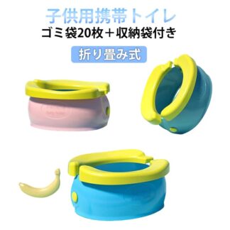 旅行 ポータブルトイレ 折り畳み式 災害用 子供 簡易トイレ 携帯トイレ 外出 トイレトレーニング おまる 子供用便座 補助便座 非常用 緊急 持ち運び トイトレ キャンプ 軽量 収 ドライブ