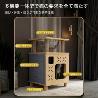 キャットタワー 木製 猫ベッド 木目調 省スペース コンパクト 猫タワー 天然松木 丈夫 安定 耐荷重 麻ロープ 透明宇宙船 猫用 遊び場 休憩 爪とぎ 家具 インテリア 猫のおもちゃ 多機能