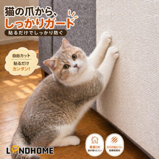 先着10名50％オフ お試し満足で全額返金 ／猫 爪とぎ防止シート 壁紙保護シート はがせる 壁 保護 爪研ぎ防止 ひっかき防止 シール マット 家具 ソファー 柱 角 畳 ふすま対応 カス