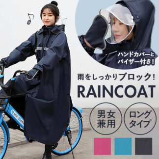 レインコート 自転車 ポンチョ 定番 レディース ロングレインコート レインウェア メンズ レインポンチョ コート スポーツ観戦 カッパ 合羽 リュック対応 通勤 おしゃれ 雨具 バイ 通学